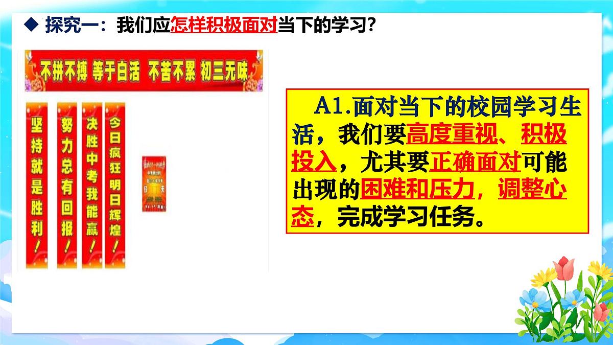 部编版2025道德与法治九年级下册6.1 学无止境 课件第5页