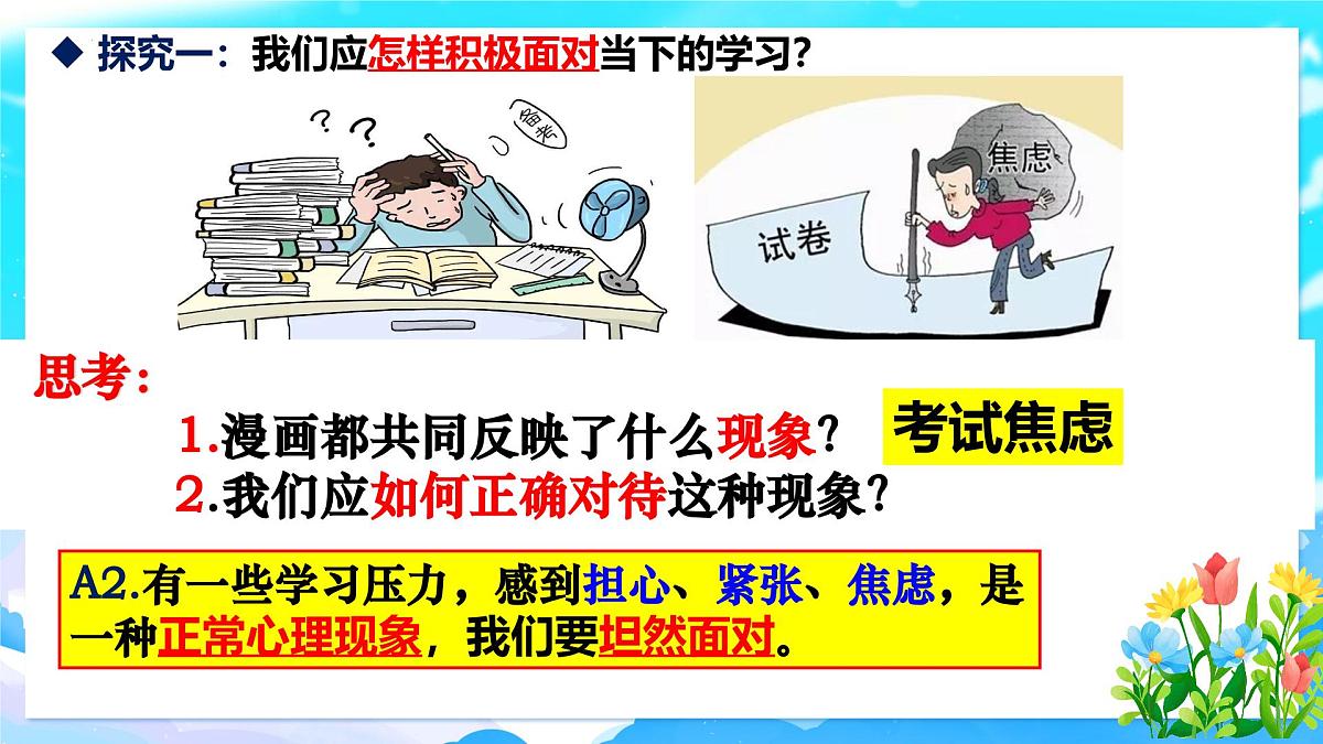 部编版2025道德与法治九年级下册6.1 学无止境 课件第6页