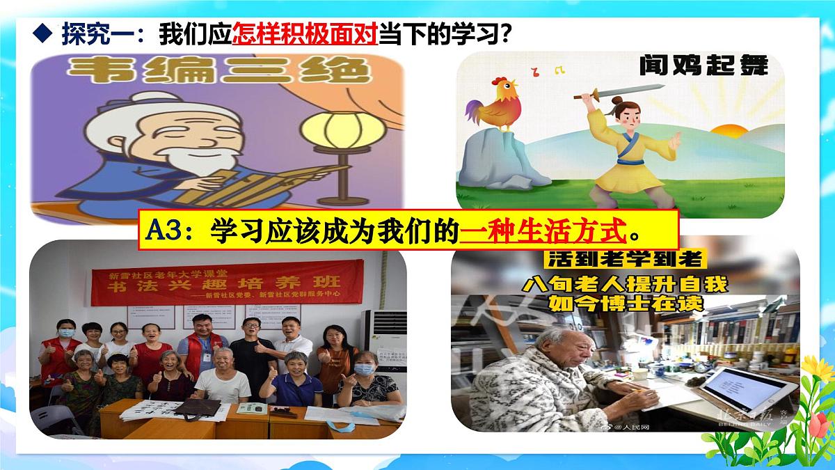 部编版2025道德与法治九年级下册6.1 学无止境 课件第8页
