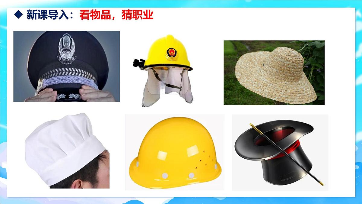 部编版2025道德与法治九年级下册6.2 多彩的职业 课件第1页