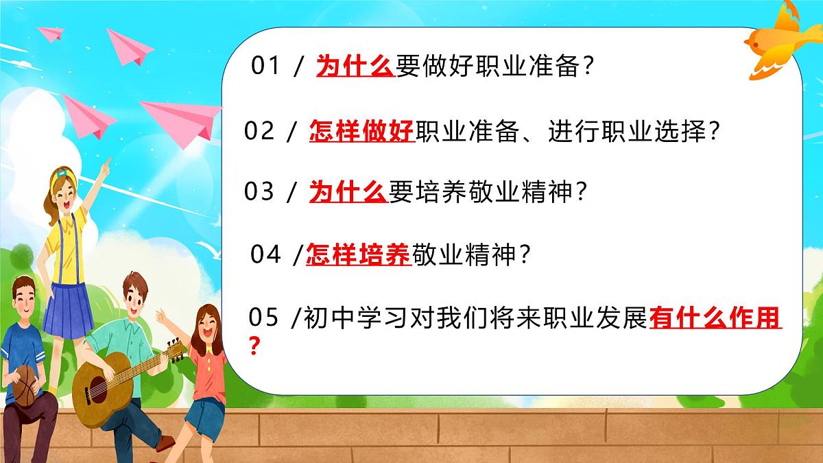 部编版2025道德与法治九年级下册6.2 多彩的职业 课件第3页