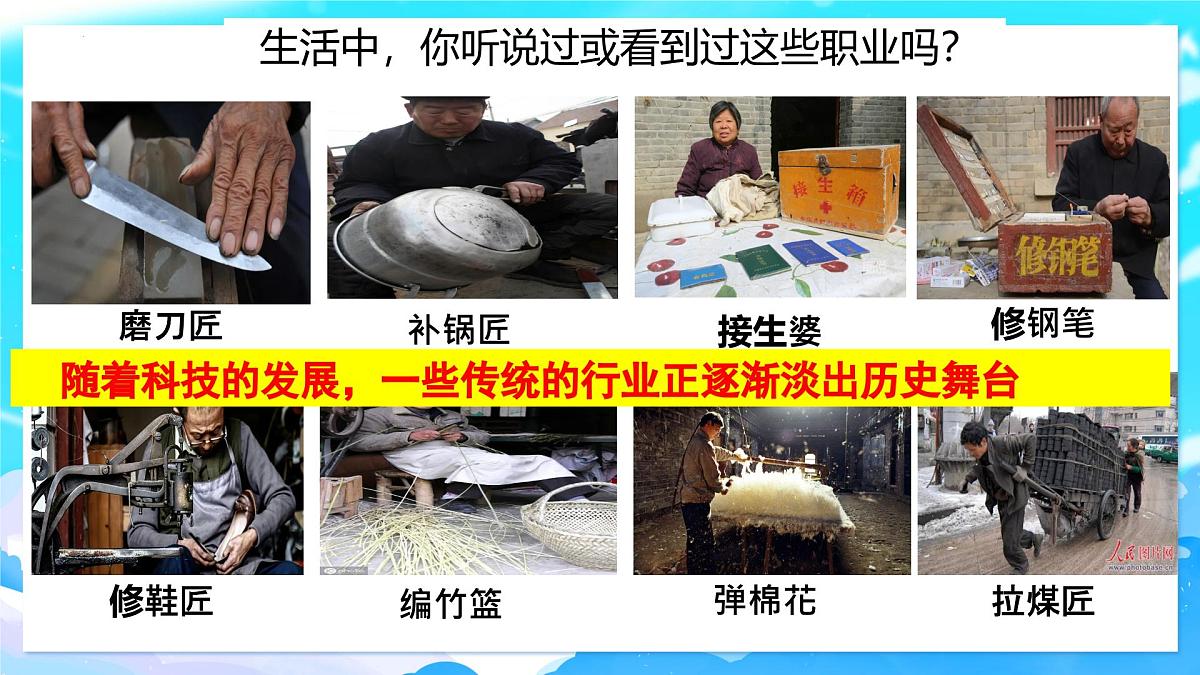 部编版2025道德与法治九年级下册6.2 多彩的职业 课件第7页