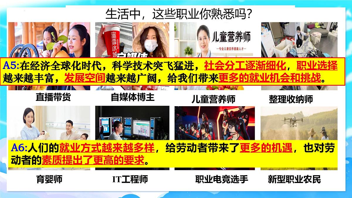 部编版2025道德与法治九年级下册6.2 多彩的职业 课件第8页