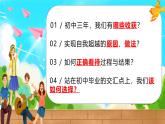 部编版2025道德与法治九年级下册7.1 回望成长 课件