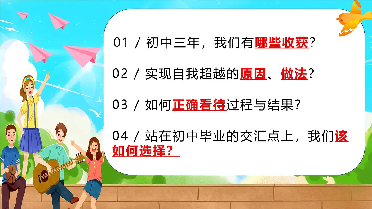 部编版2025道德与法治九年级下册7.1 回望成长 课件第2页