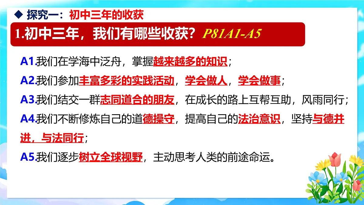 部编版2025道德与法治九年级下册7.1 回望成长 课件第5页