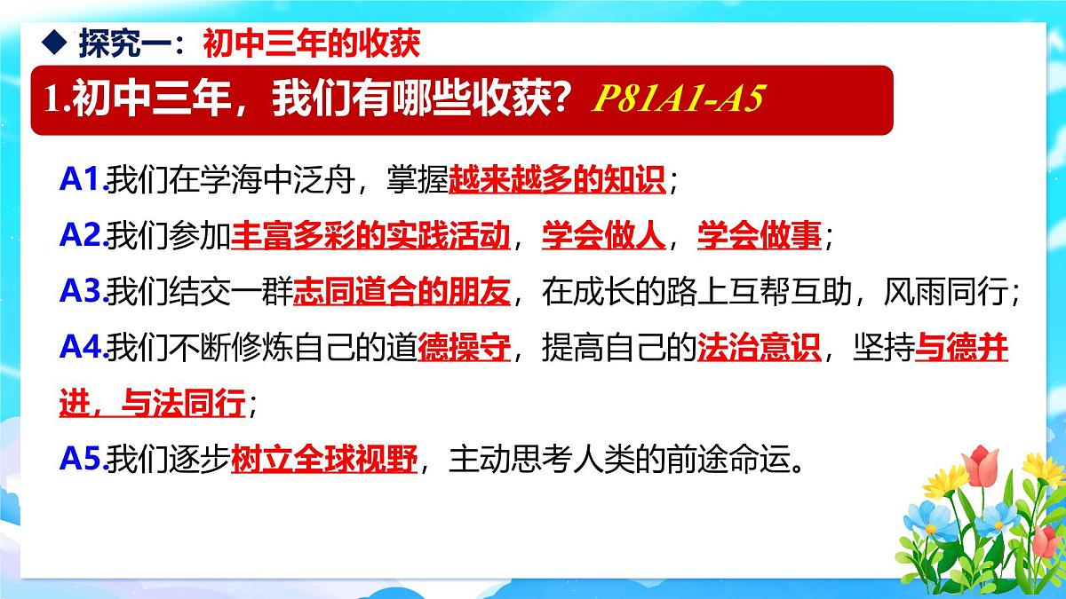 部编版2025道德与法治九年级下册7.1 回望成长 课件第5页