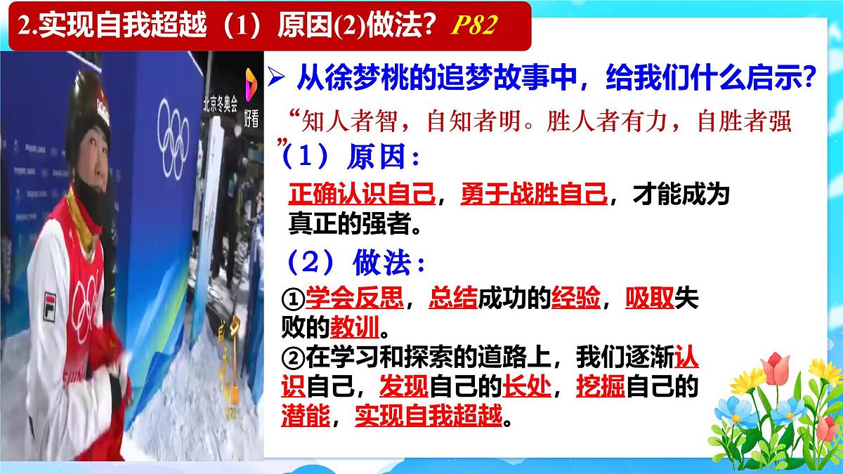 部编版2025道德与法治九年级下册7.1 回望成长 课件第6页