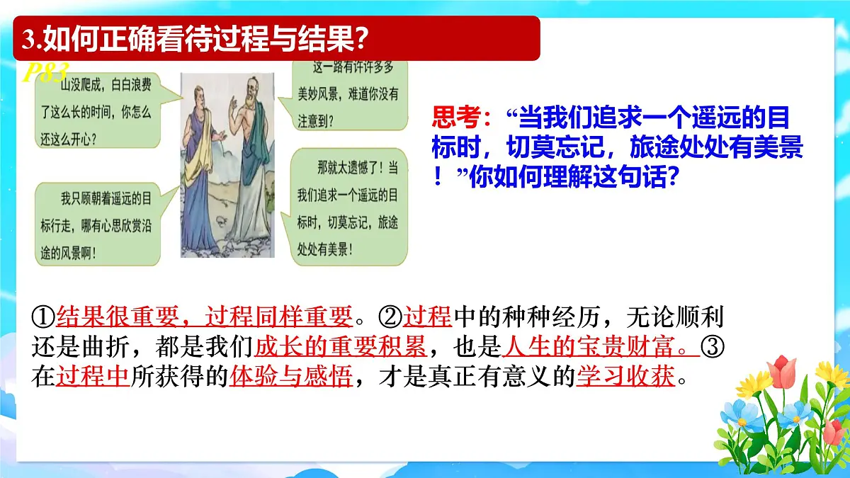 部编版2025道德与法治九年级下册7.1 回望成长 课件第7页
