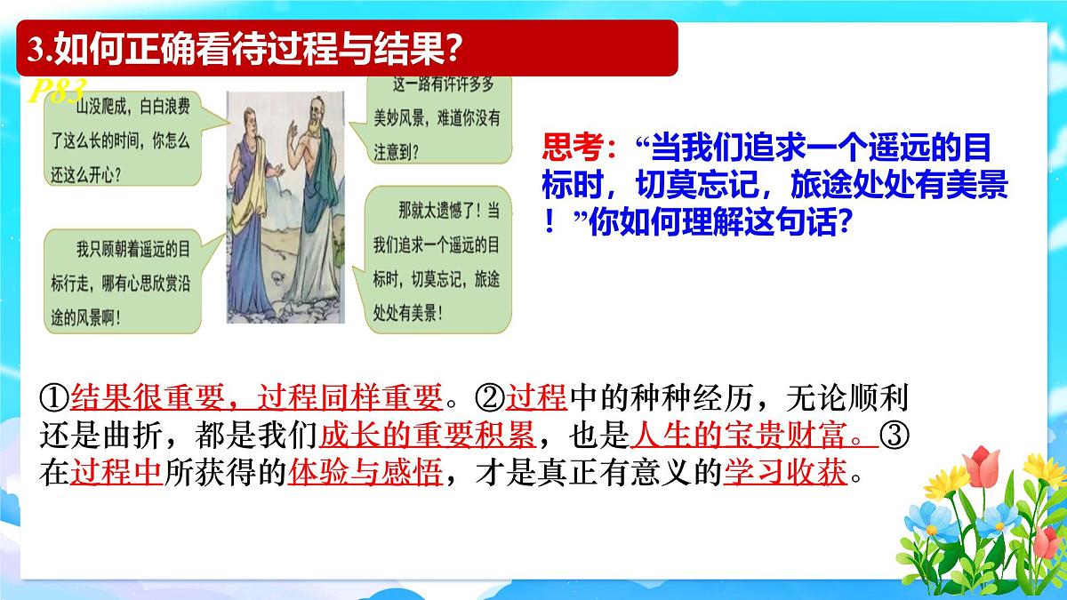 部编版2025道德与法治九年级下册7.1 回望成长 课件第7页