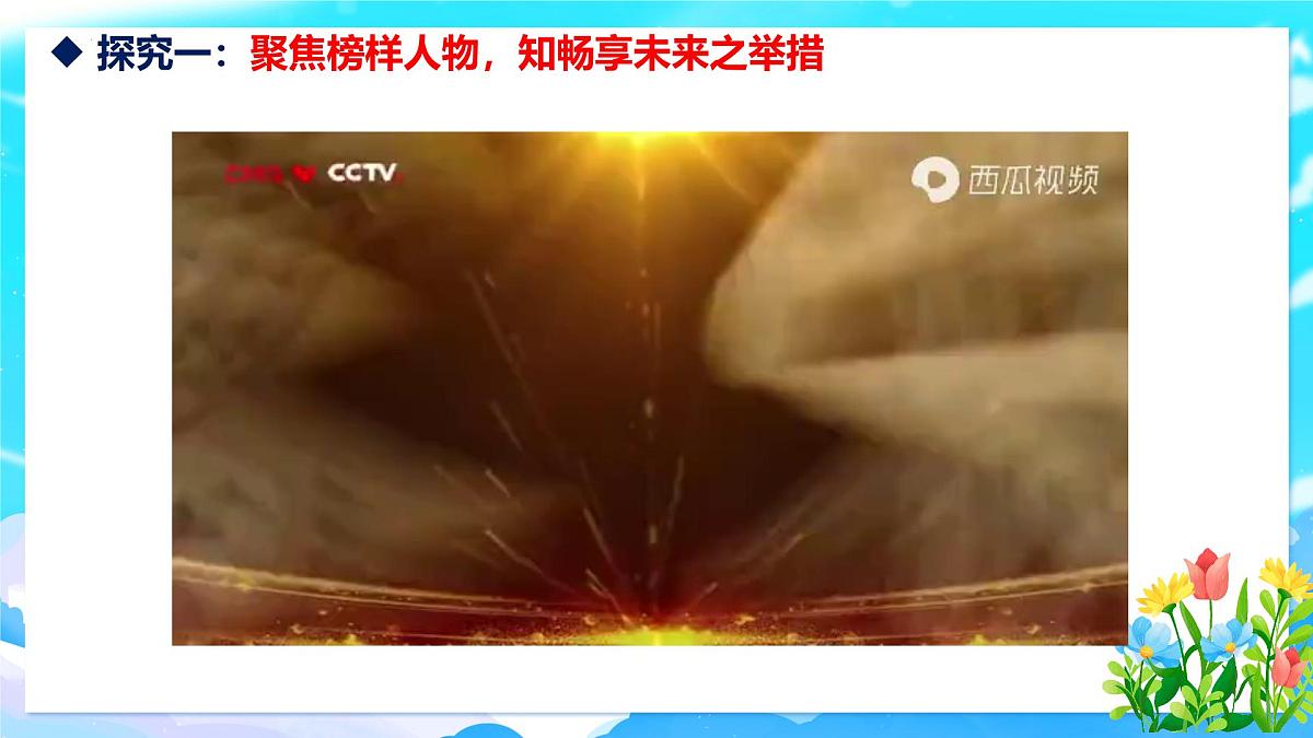部编版2025道德与法治九年级下册7.2 走向未来 课件第5页