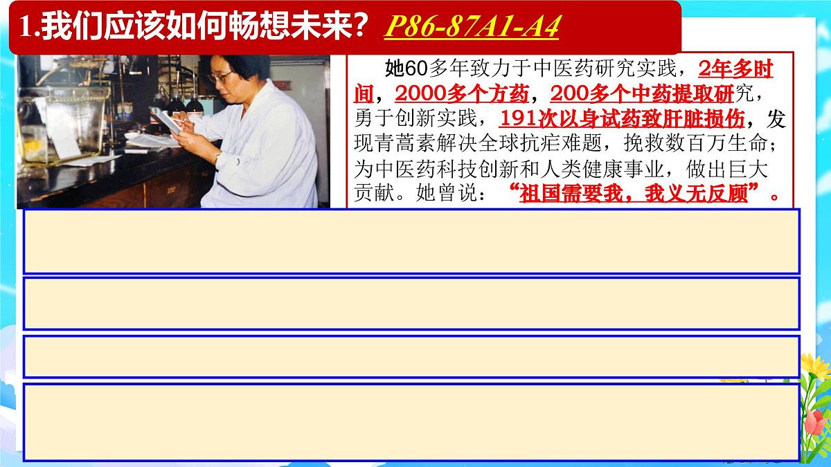 部编版2025道德与法治九年级下册7.2 走向未来 课件第6页