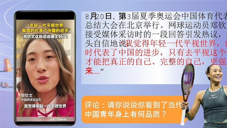 部编版2026道德与法治九年级下册5.2少年当自强 课件第1页