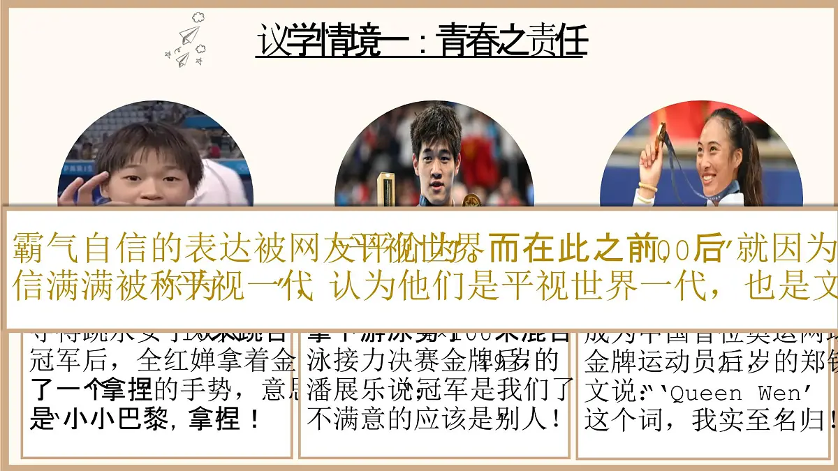 部编版2026道德与法治九年级下册5.2少年当自强 课件第6页