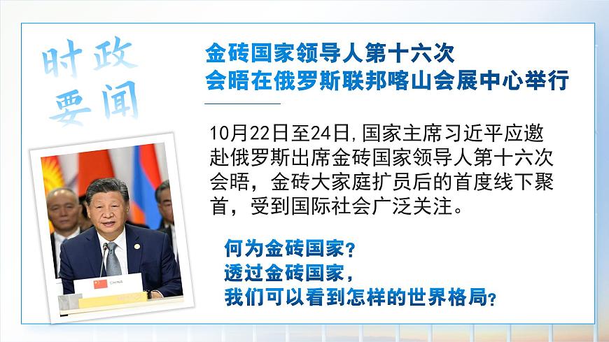 部编版2025道德与法治九年级下册1.2复杂多变的关系 课件第1页