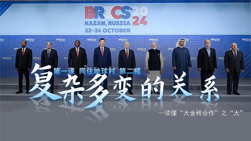 部编版2025道德与法治九年级下册1.2复杂多变的关系 课件第2页