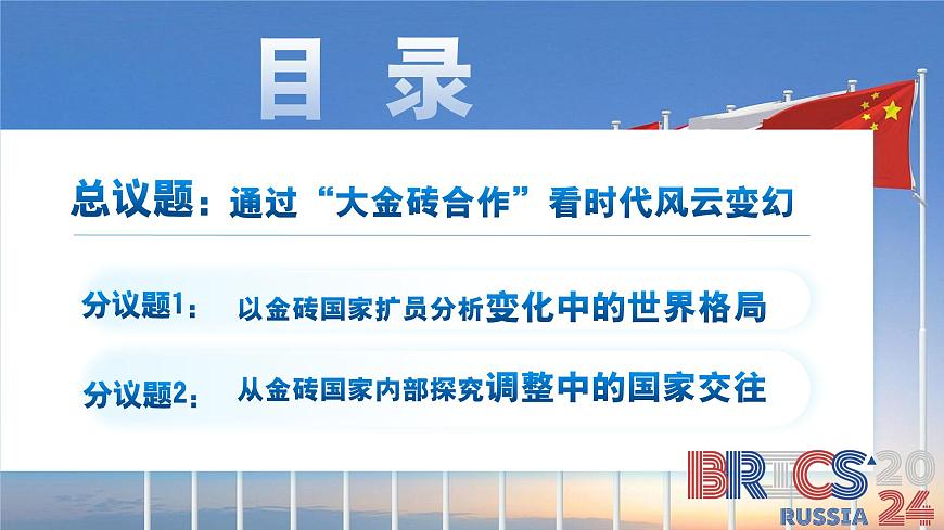 部编版2025道德与法治九年级下册1.2复杂多变的关系 课件第3页