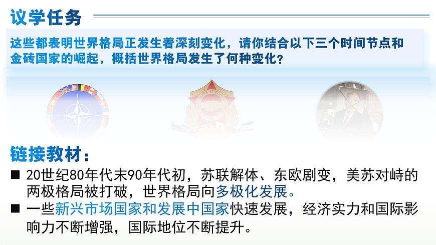 部编版2025道德与法治九年级下册1.2复杂多变的关系 课件第7页