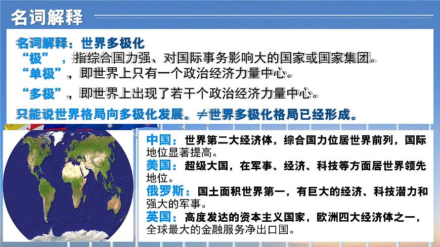部编版2025道德与法治九年级下册1.2复杂多变的关系 课件第8页