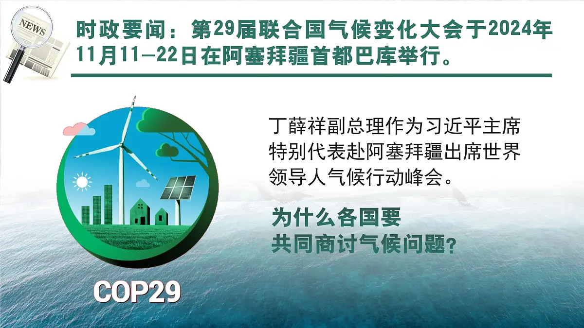 部编版2025道德与法治九年级下册2.2谋求互利共赢 课件第1页
