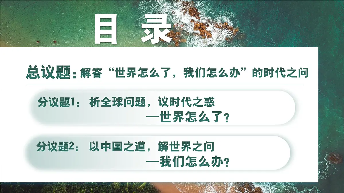 部编版2025道德与法治九年级下册2.2谋求互利共赢 课件第4页