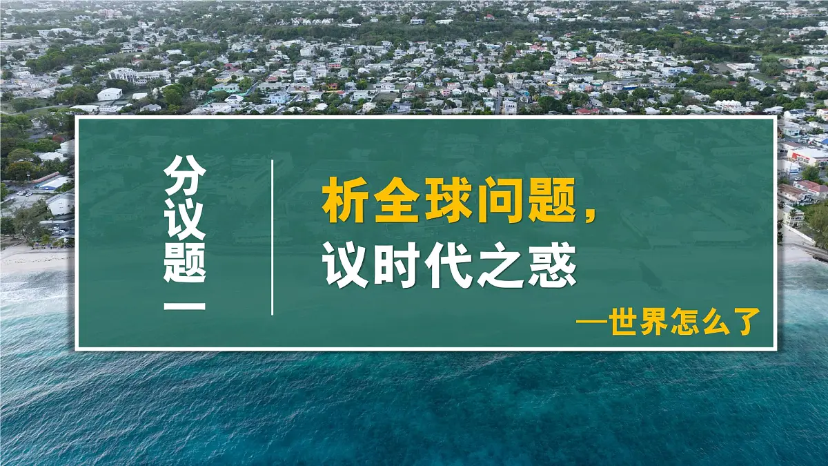 部编版2025道德与法治九年级下册2.2谋求互利共赢 课件第5页