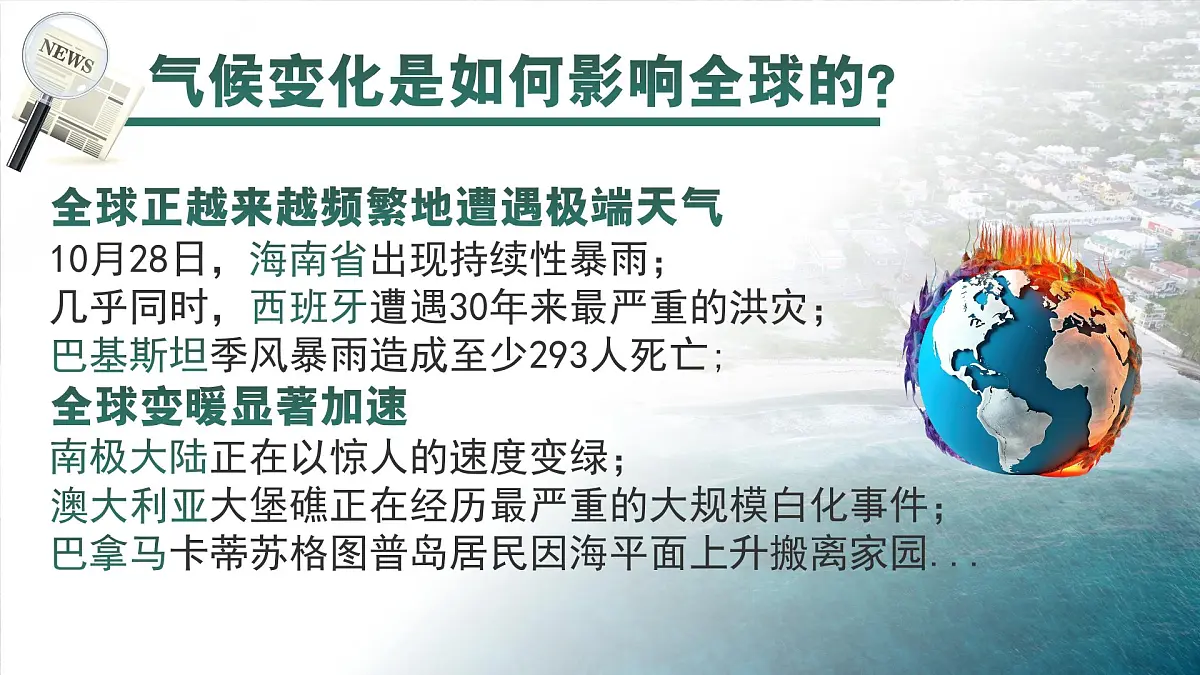 部编版2025道德与法治九年级下册2.2谋求互利共赢 课件第6页