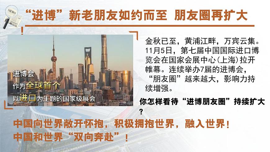 部编版2025道德与法治九年级下册3.2与世界深度互动 课件第1页