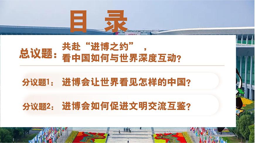 部编版2025道德与法治九年级下册3.2与世界深度互动 课件第3页