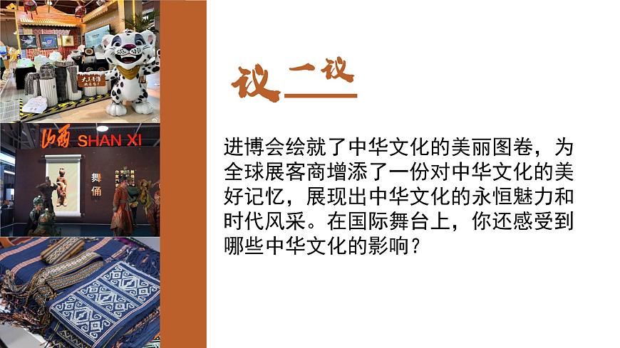 部编版2025道德与法治九年级下册3.2与世界深度互动 课件第6页