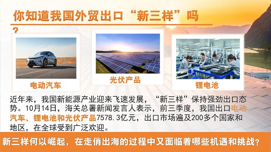 部编版2025道德与法治九年级下册4.1中国的机遇与挑战 课件第1页