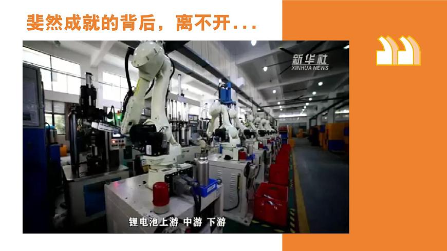 部编版2025道德与法治九年级下册4.1中国的机遇与挑战 课件第6页
