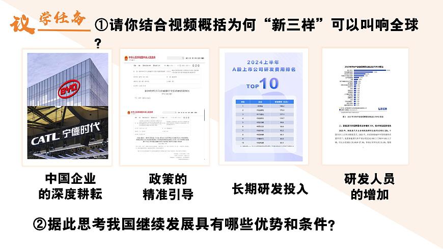 部编版2025道德与法治九年级下册4.1中国的机遇与挑战 课件第7页