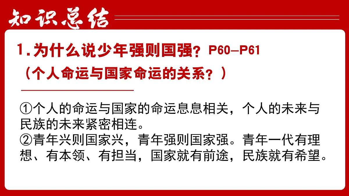 部编版2025道德与法治九年级下册5.2少年当自强 课件第7页