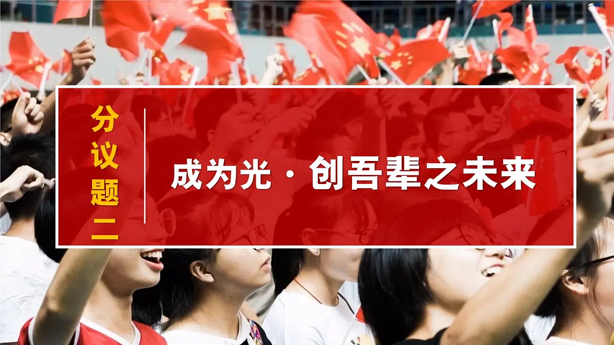 部编版2025道德与法治九年级下册5.2少年当自强 课件第8页