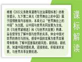 部編版2025道德與法治九年級(jí)下冊(cè)第二單元復(fù)習(xí) 課件