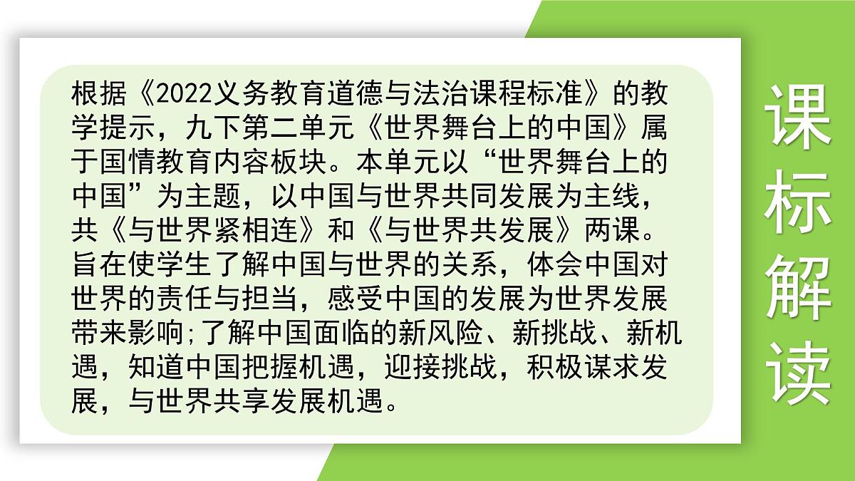 部编版2025道德与法治九年级下册第二单元复习 课件第5页