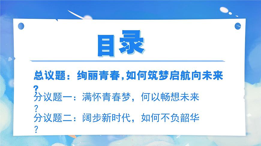 部编版2025道德与法治九年级下册7.2走向未来 课件第3页