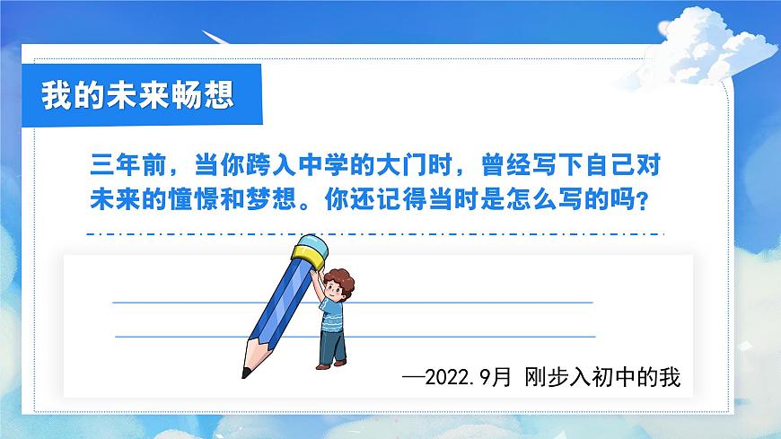 部编版2025道德与法治九年级下册7.2走向未来 课件第5页