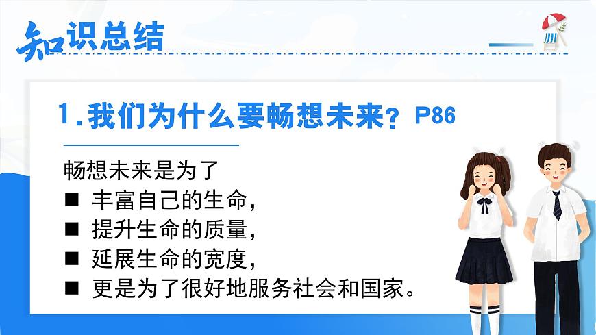 部编版2025道德与法治九年级下册7.2走向未来 课件第8页