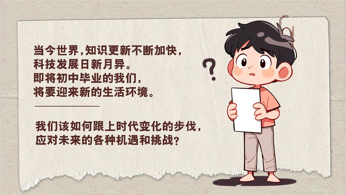部编版2025道德与法治九年级下册6.1学无止境 课件第1页