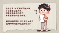 人教版(2024)九年级下册学无止境评优课课件ppt