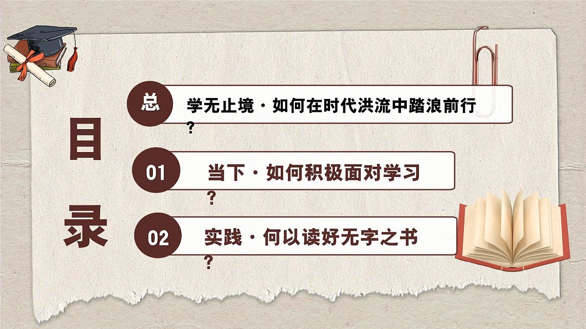 部编版2025道德与法治九年级下册6.1学无止境 课件第3页