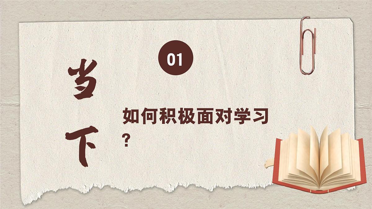 部编版2025道德与法治九年级下册6.1学无止境 课件第4页