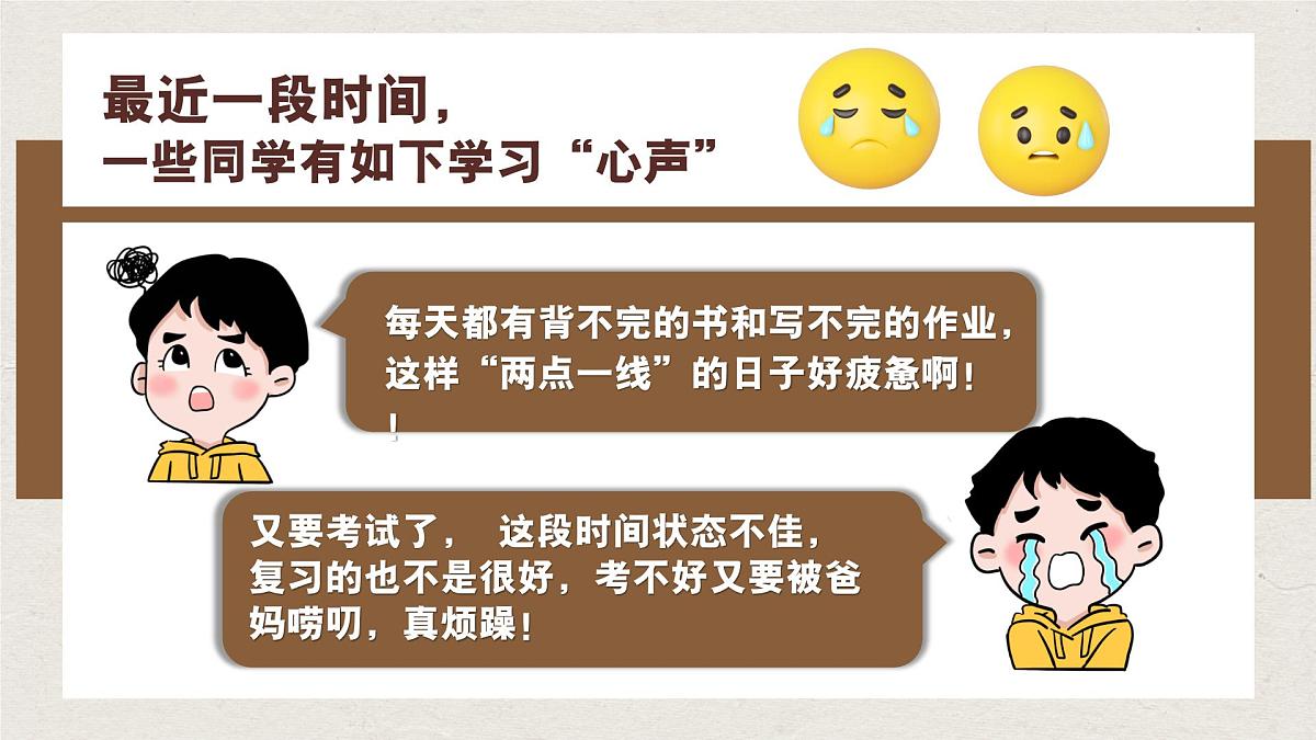 部编版2025道德与法治九年级下册6.1学无止境 课件第5页