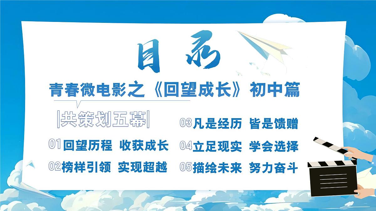 部编版2025道德与法治九年级下册7.1回望成长 课件第3页
