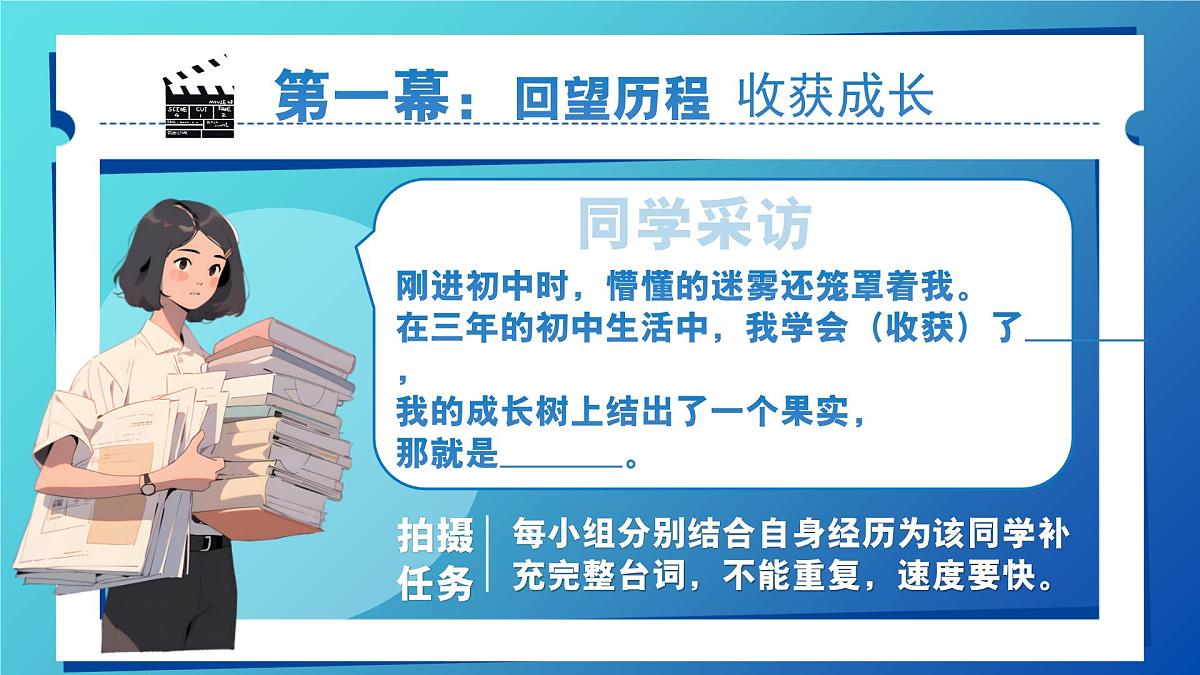 部编版2025道德与法治九年级下册7.1回望成长 课件第5页