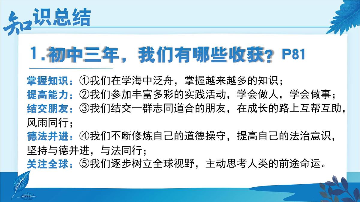 部编版2025道德与法治九年级下册7.1回望成长 课件第6页
