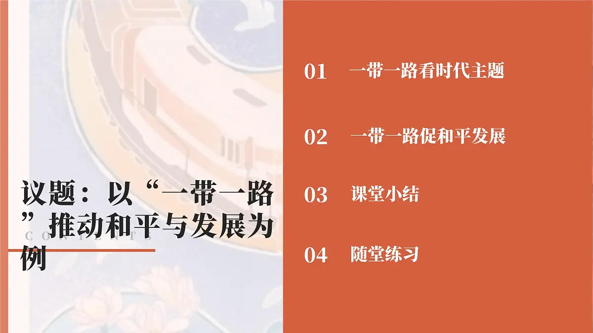 部编版2025道德与法治九年级下册2.1推动和平与发展 课件第3页