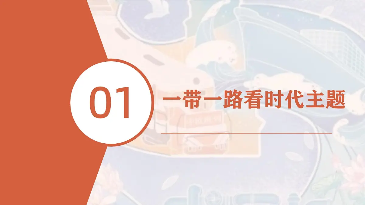 部编版2025道德与法治九年级下册2.1推动和平与发展 课件第4页